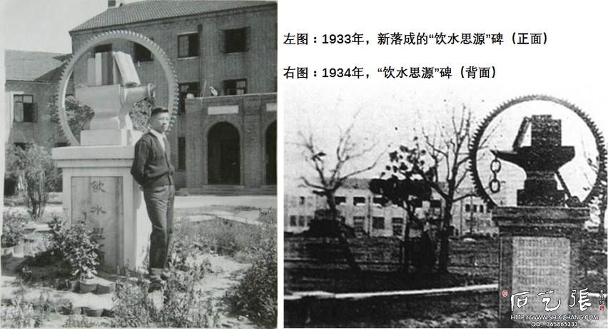 1933年的饮水思源碑