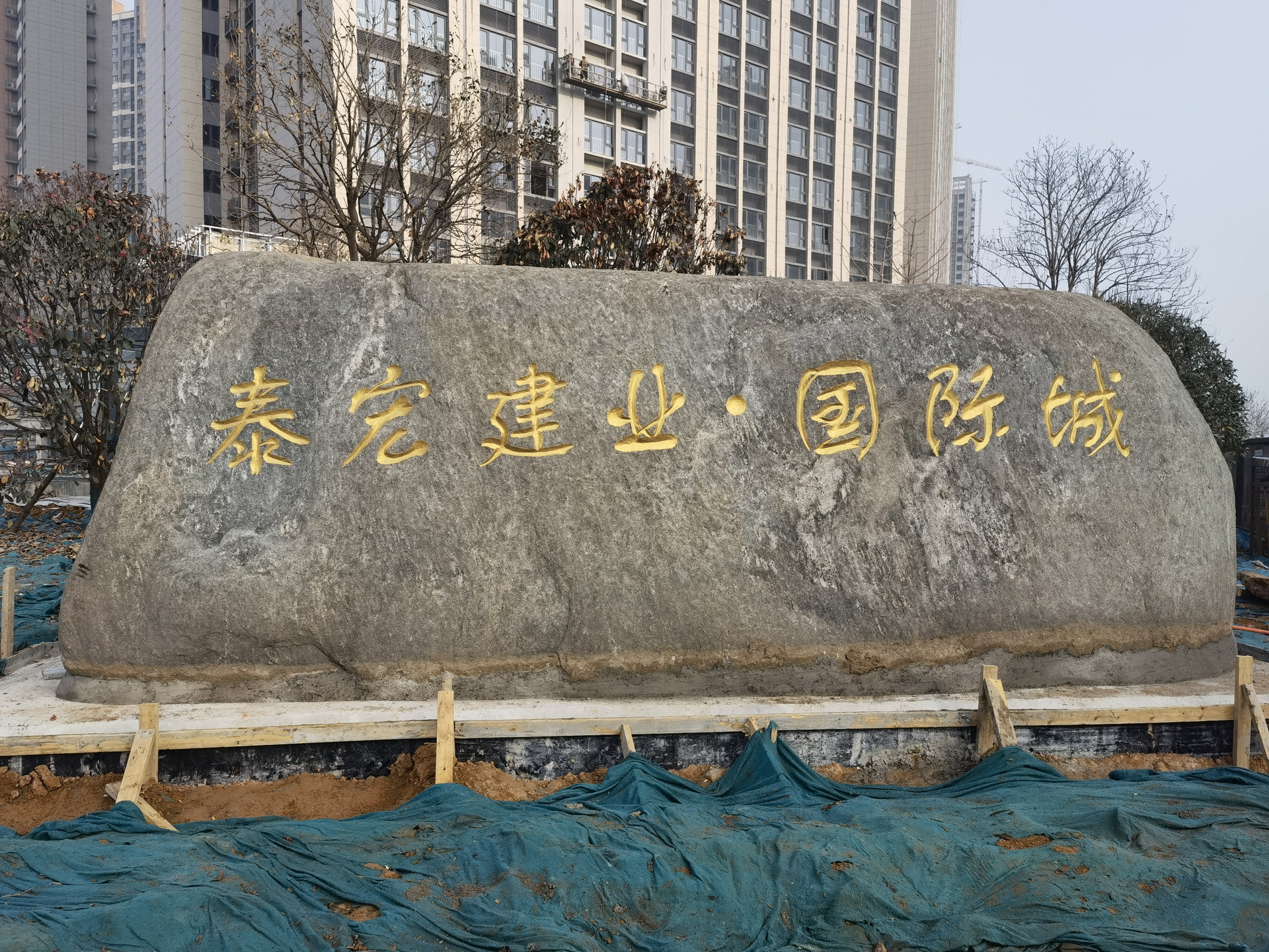 改字前的石头刻字