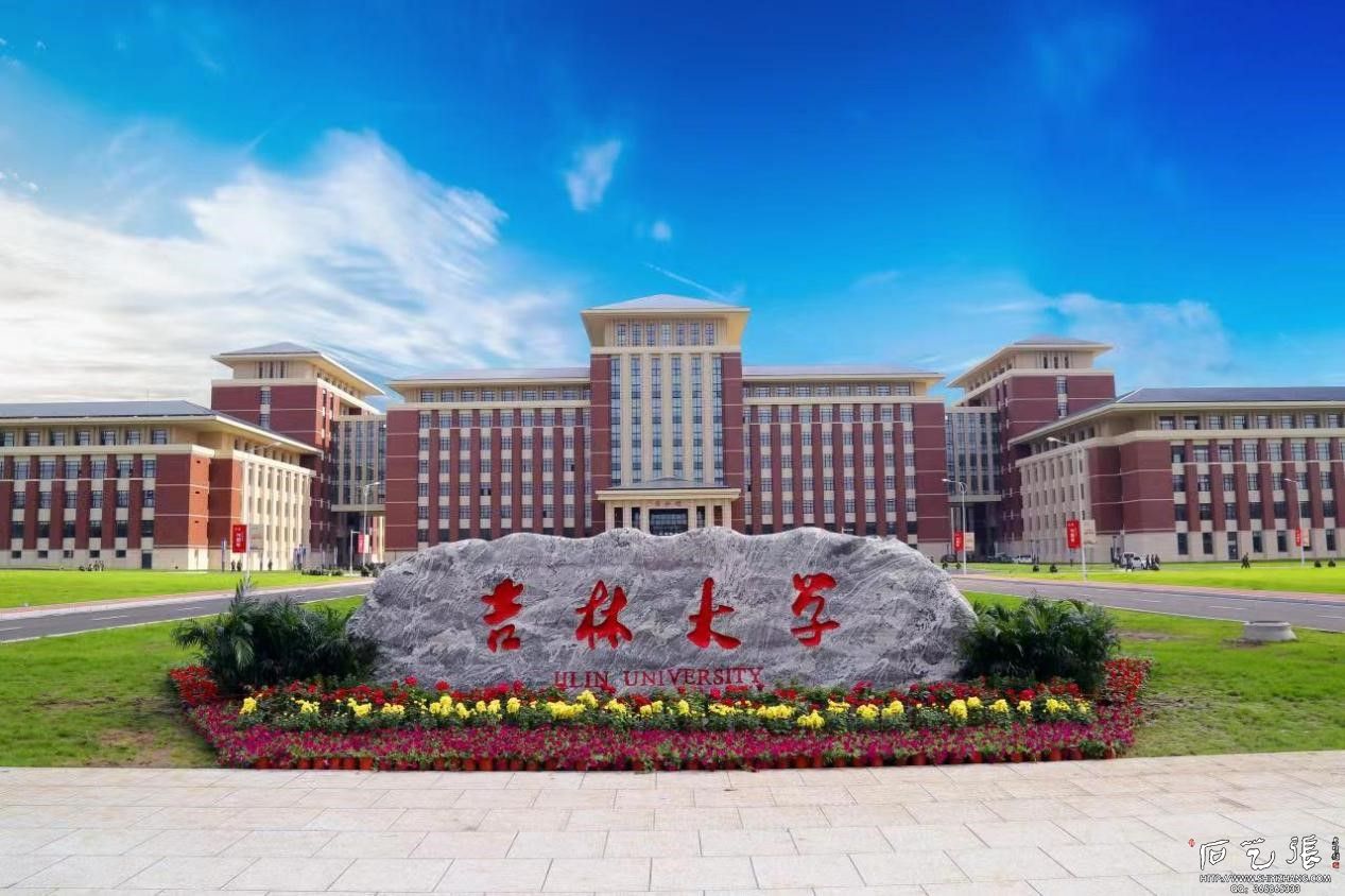 吉林大学校名石