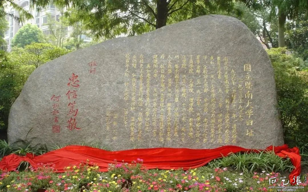 万里公园的遗学碑