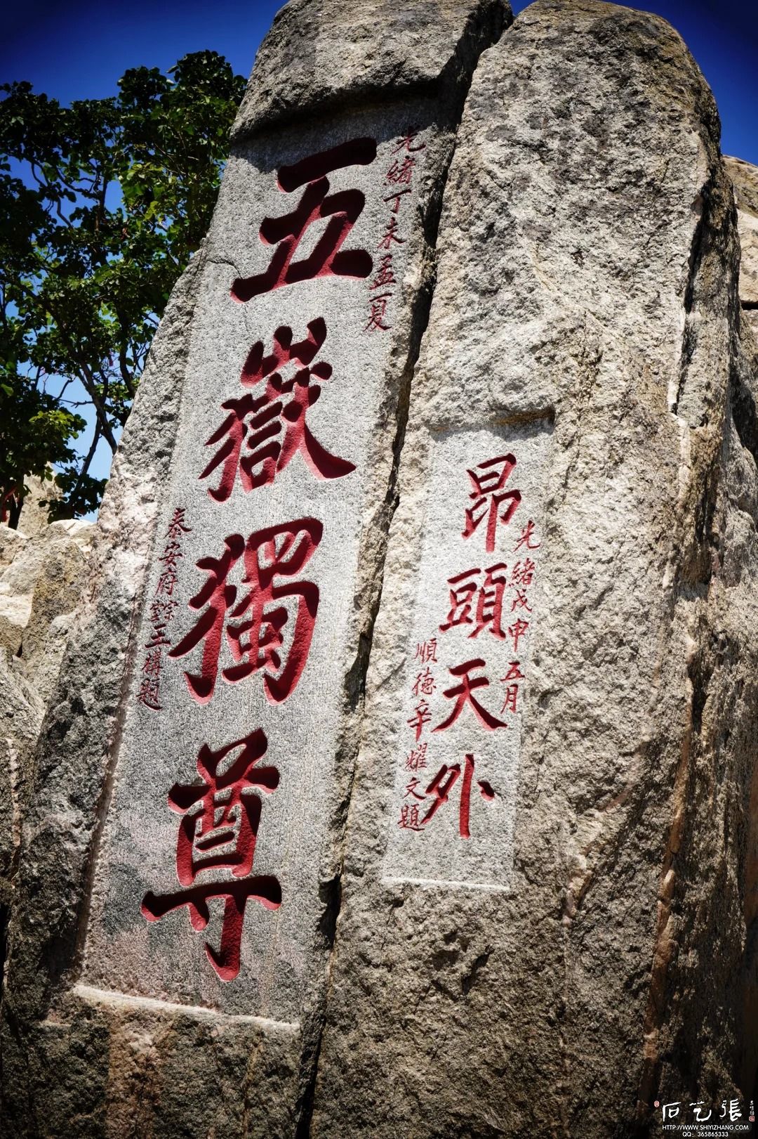 《五岳独尊》侧面照片