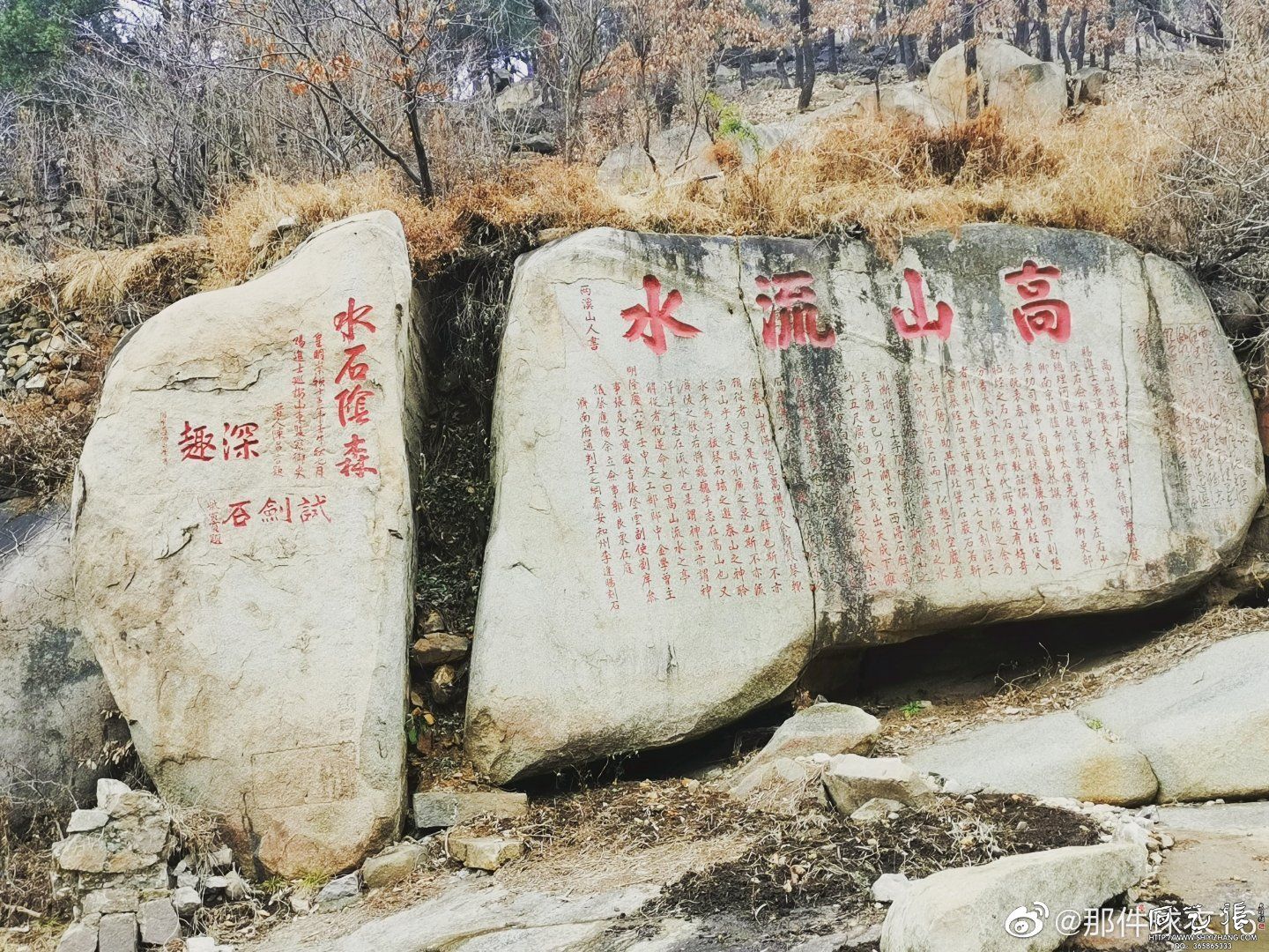 泰山《高山流水》石刻