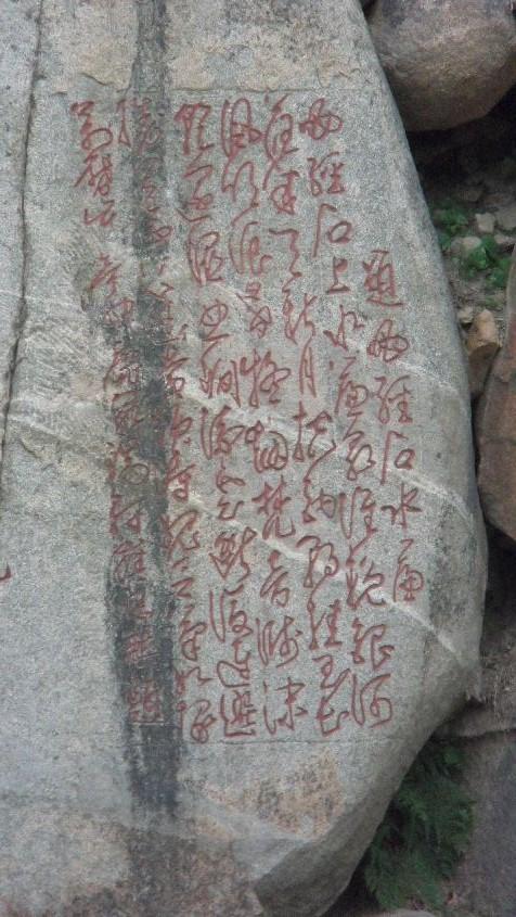 《题晒经石水帘》