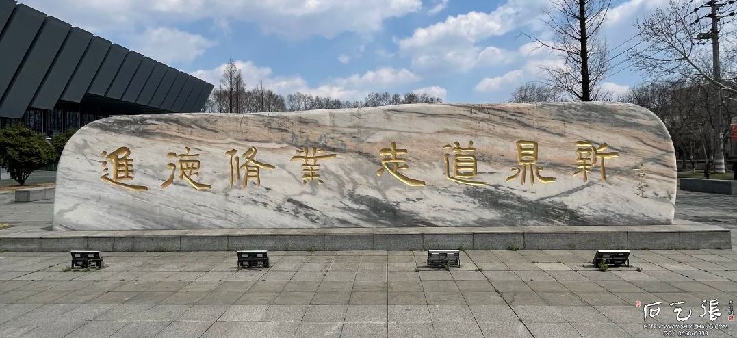 南京理工大学校训石