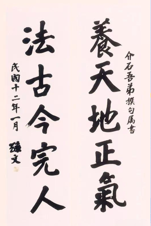 孙中山题写的校训书法