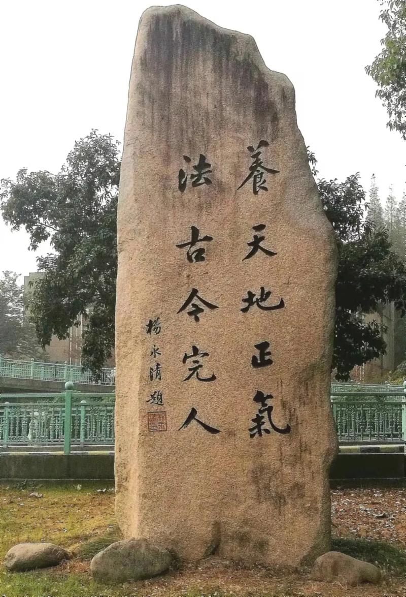 苏州大学校训石