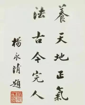 杨永清题写的校训