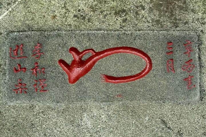 如意碑石刻