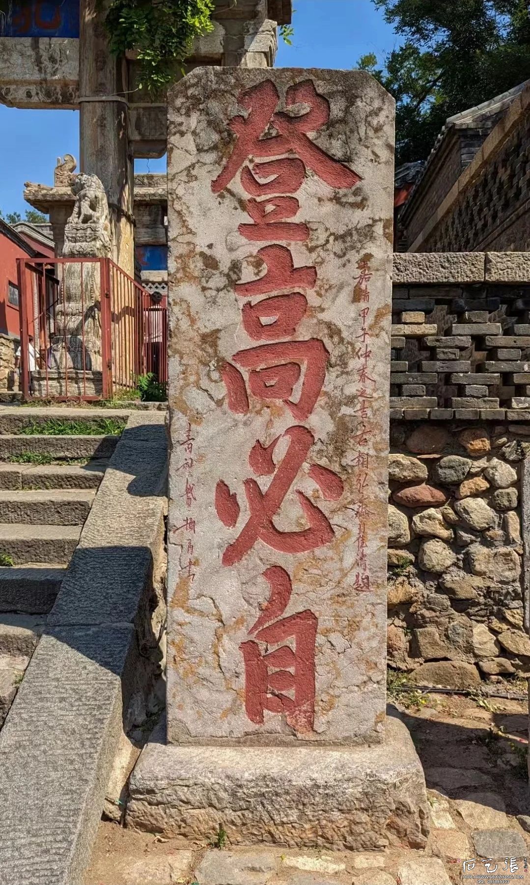 泰山石刻-登高必自碑