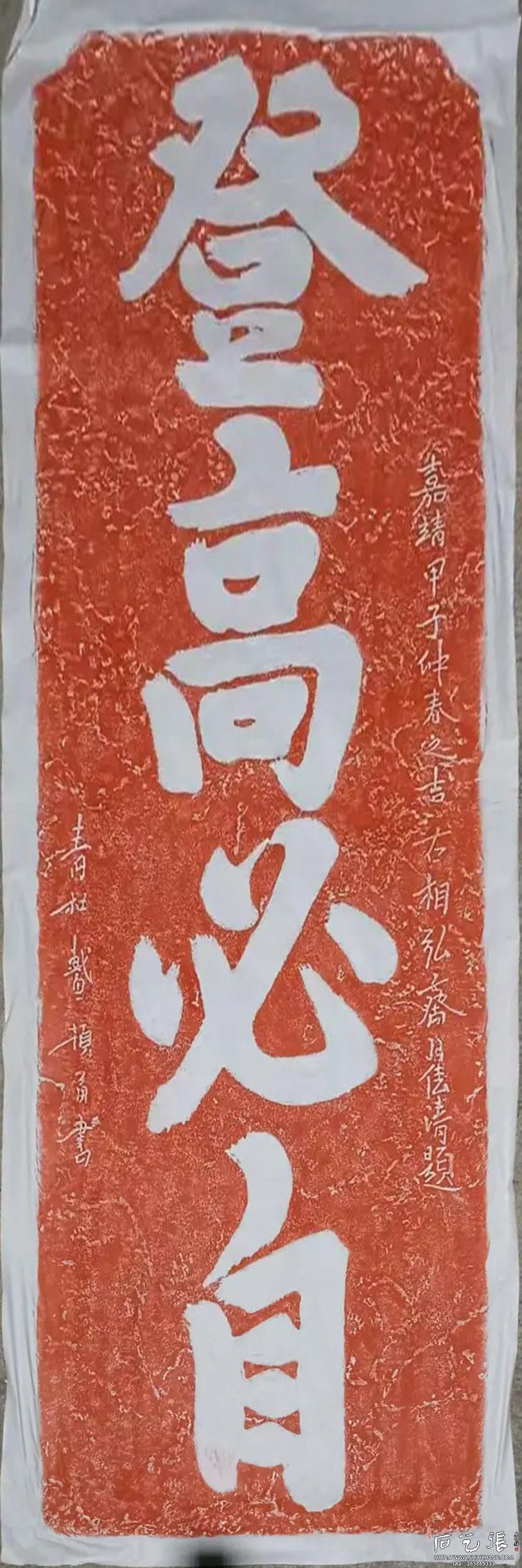泰山石刻-登高必自碑拓片