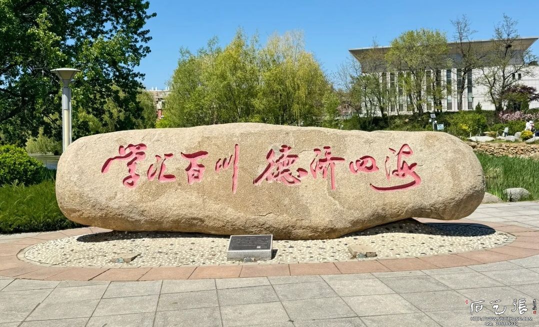 大连海事大学校训石