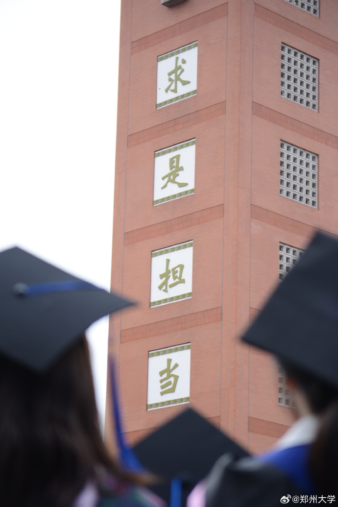 郑州大学校训钟楼-求是 担当