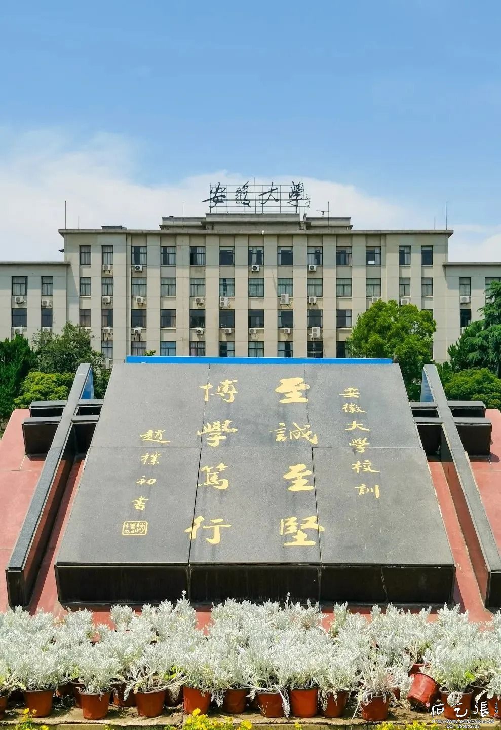 安徽大学校训石