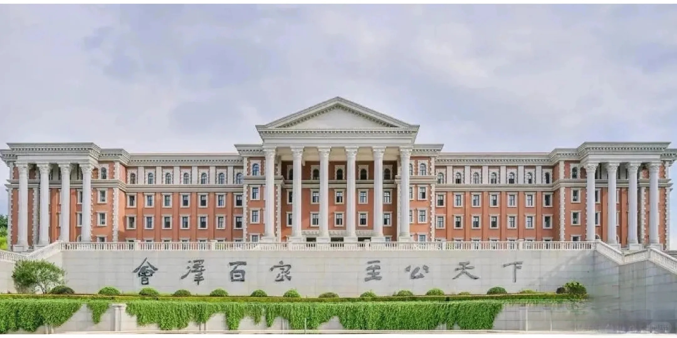 云南大学校训精神