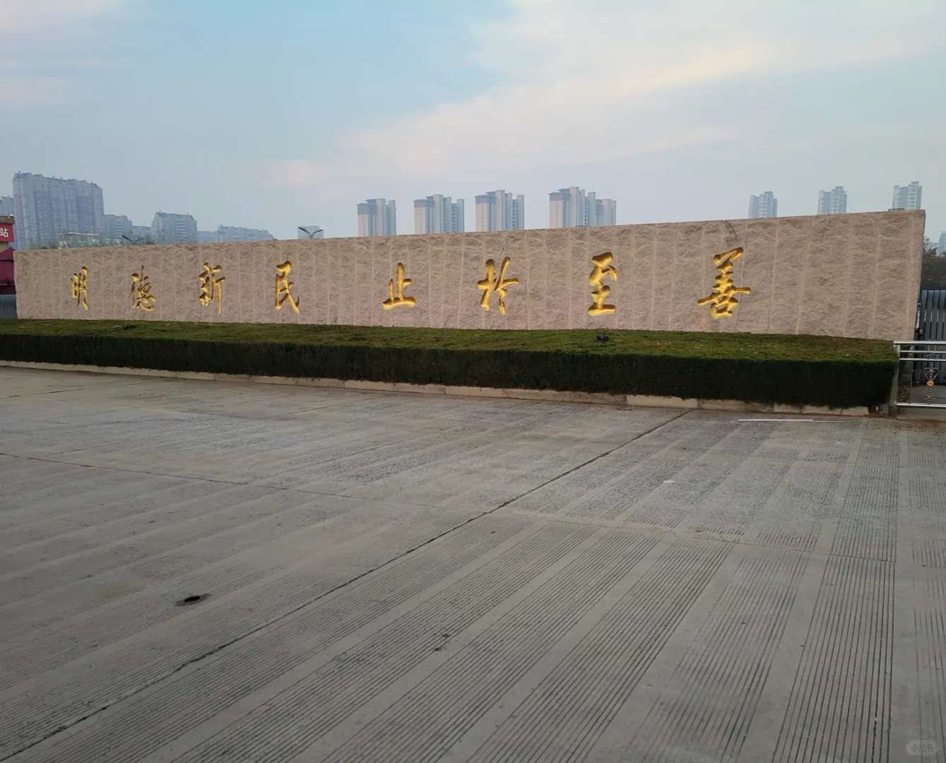 河南大学校训石