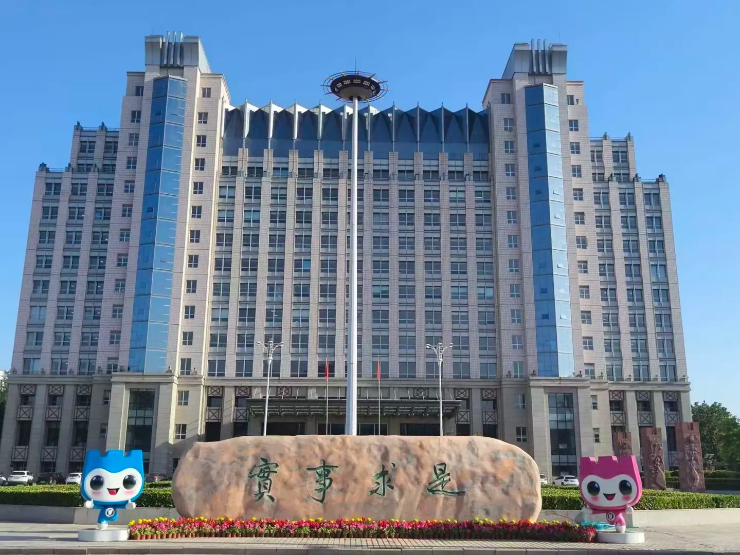实事求是校训石
