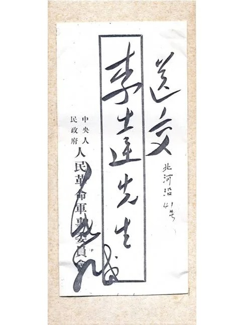 毛泽东回信