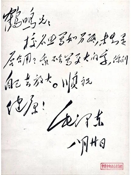 毛泽东回信内容