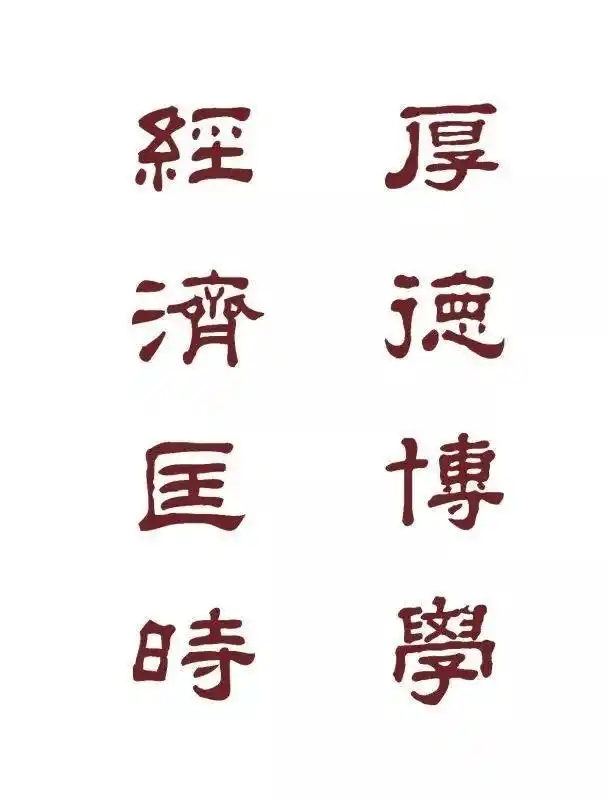 上海财经大学校训