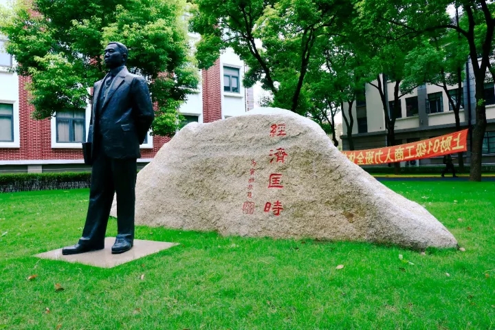 家马寅雕像与校训:“经济匡时”