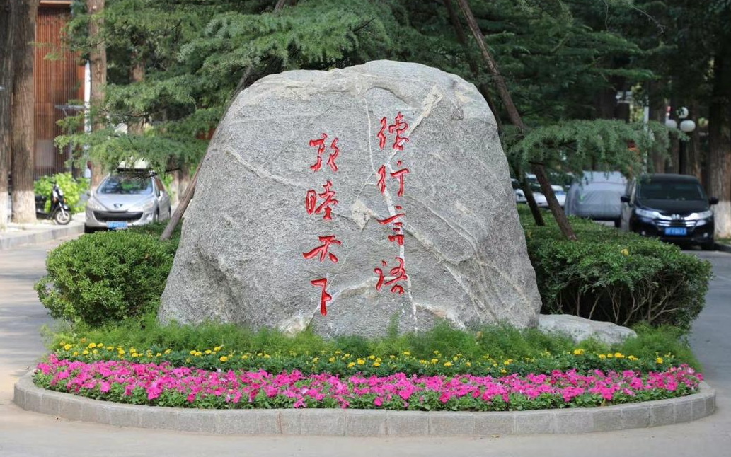 北京语言大学校训石