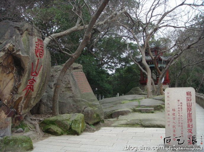 乌山摩崖石刻