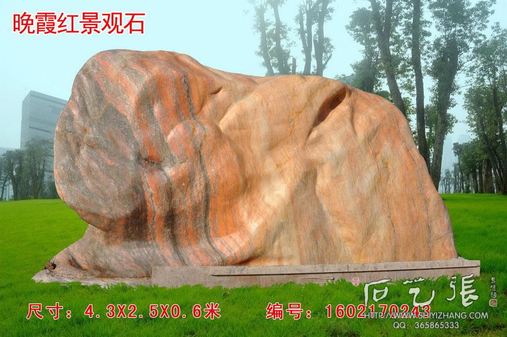 晚霞红景观石