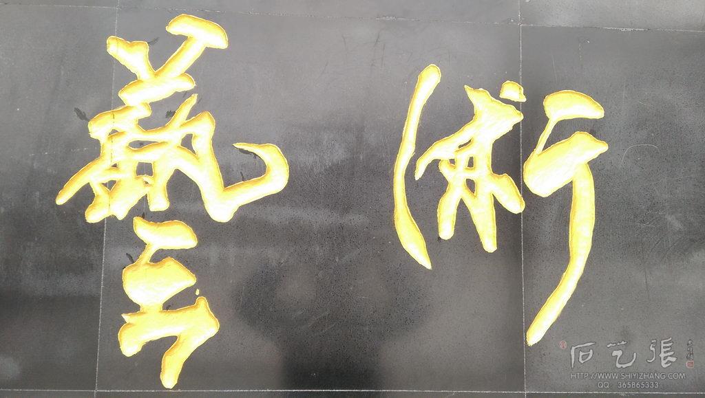 金色刻字