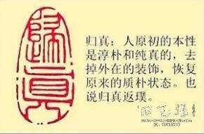 《归真》藏书章