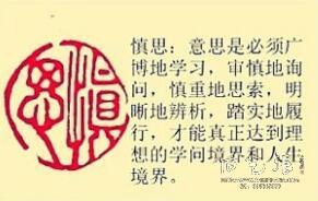 《慎思》藏书章