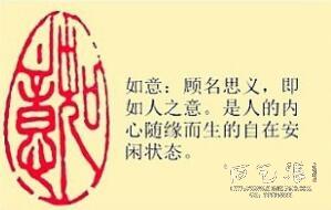 《如意》藏书章