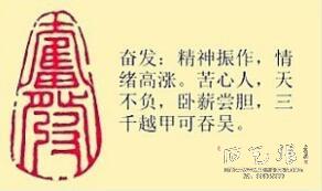 《奋发》藏书章