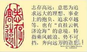 《志存高远》藏书章