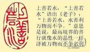 《上善若水》藏书章