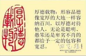 《厚德载物》藏书章