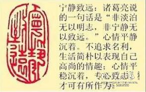 《宁静致远》藏书章