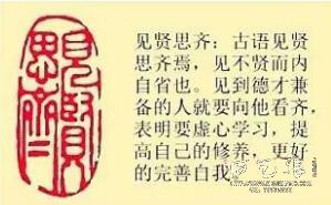 《见贤思齐》藏书章