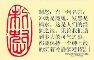 《制怒》藏书章