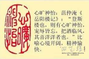 心旷神怡-藏书章