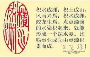 积水成渊-藏书章
