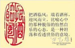 把酒临风-藏书章