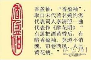 香盈袖-藏书章