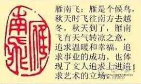 雁南飞-藏书章