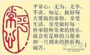 平常心-藏书章