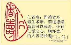 仁者寿-藏书章