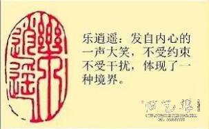 乐逍遥-藏书章