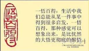 一悟百得-藏书章