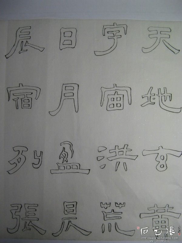 描双勾字