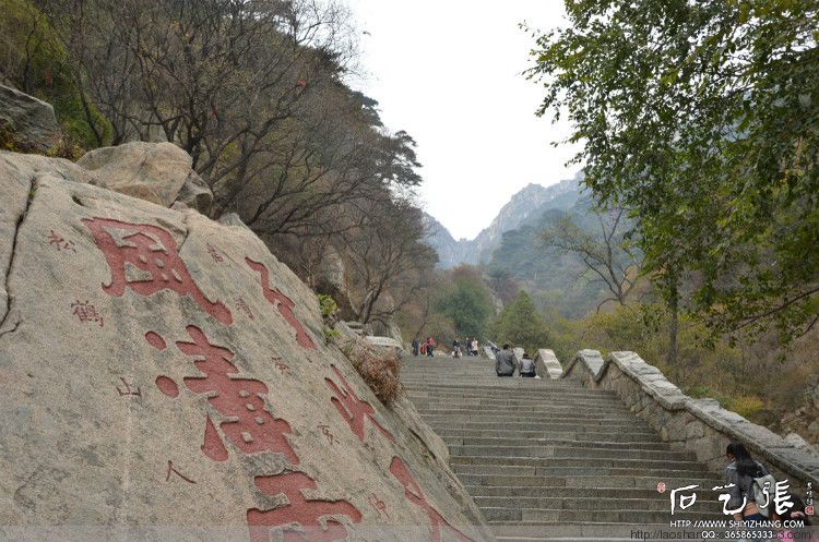 泰山摩崖石刻