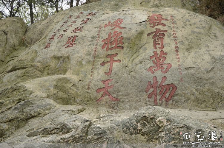 泰山摩崖石刻